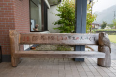 遠阪楽校木製ベンチ